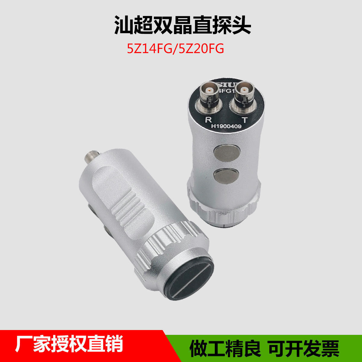 SIUI超声波双晶直探头 汕超牌 5Z14FG15ZN无损检测探伤仪聚焦探头