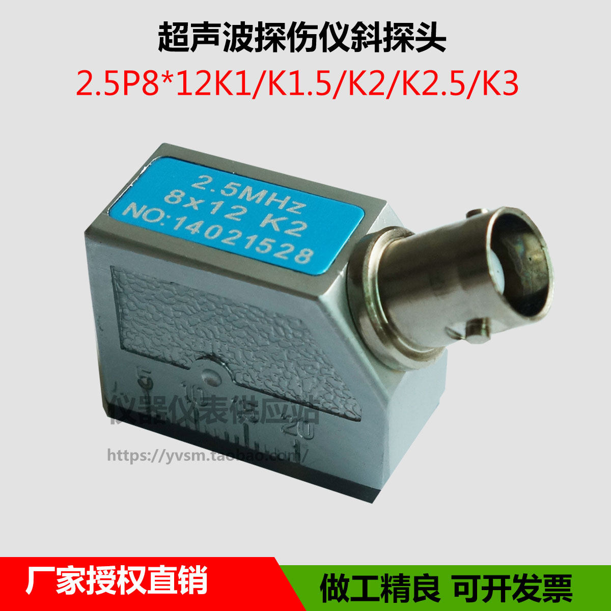 超音波斜监视器2.5P8X12K2钢板钢管通用型焊缝探伤仪监视器换能器