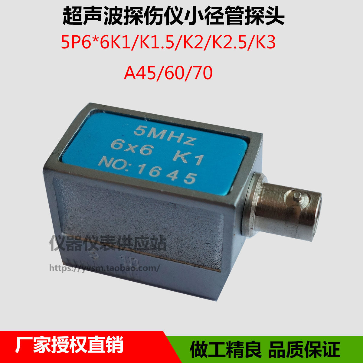 超音波探伤仪小径管监视器5P6&times;6K1短前沿斜监视器小管径焊缝检测