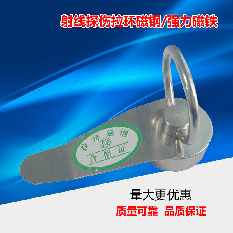 Promotion pull ring magnetic steel magnet Distortion-free flaw detection magnetic steel Strong magnetic steel X-ray flaw detection magnet more preferential