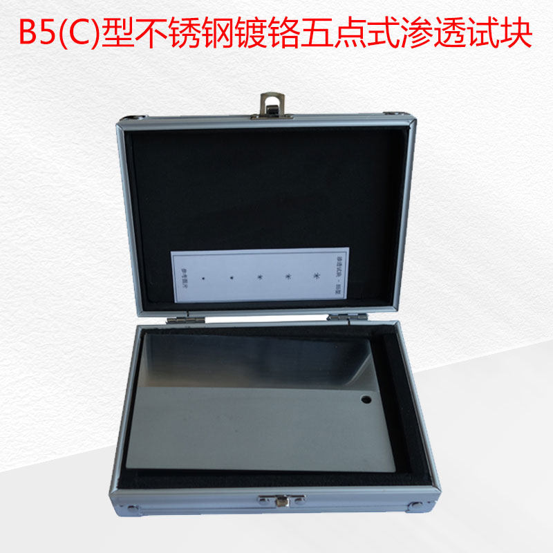 Stainless steel chrome-plated five-point coloring penetration sensitivity detection new standard B5 penetration flaw detection test block