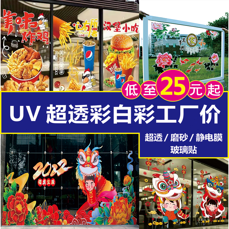 UV ultra-transparent white color advertising spray-painted glass paste transparent electrostatic film knife scraping cloth oil painting cloth back glue photo poster