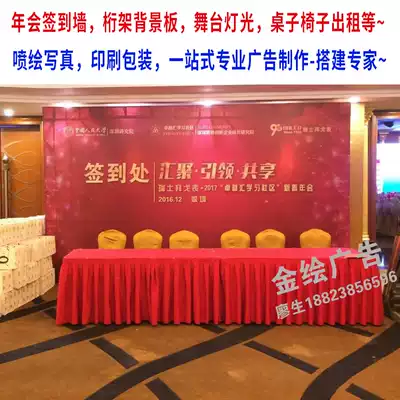 Annual meeting sign-in board signature wall Truss background plate lamp cloth KT board poster inkjet painting exhibition board stage lighting sound