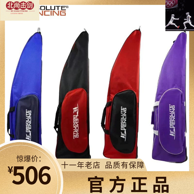AF新款小轮击剑包:专业击剑车,整套装备轻松搞定!多色可选,让你成为赛场焦点!-击剑剑包-淘宝好物网