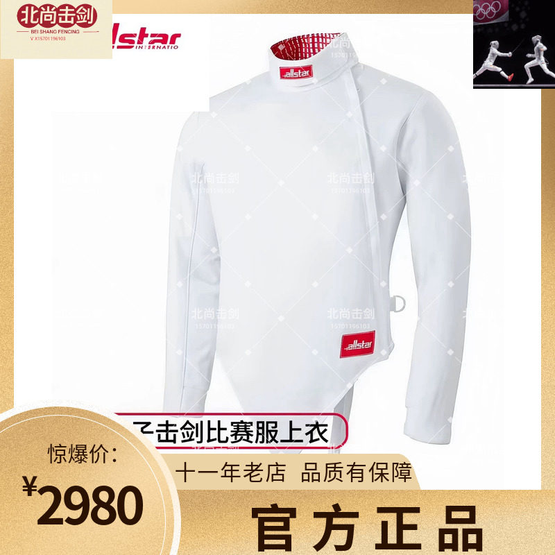 正品Allstar明星款击剑服，穿上它就是赛场上最亮的仔！ 击剑服界的时尚icon！-花剑手套-淘宝好物网