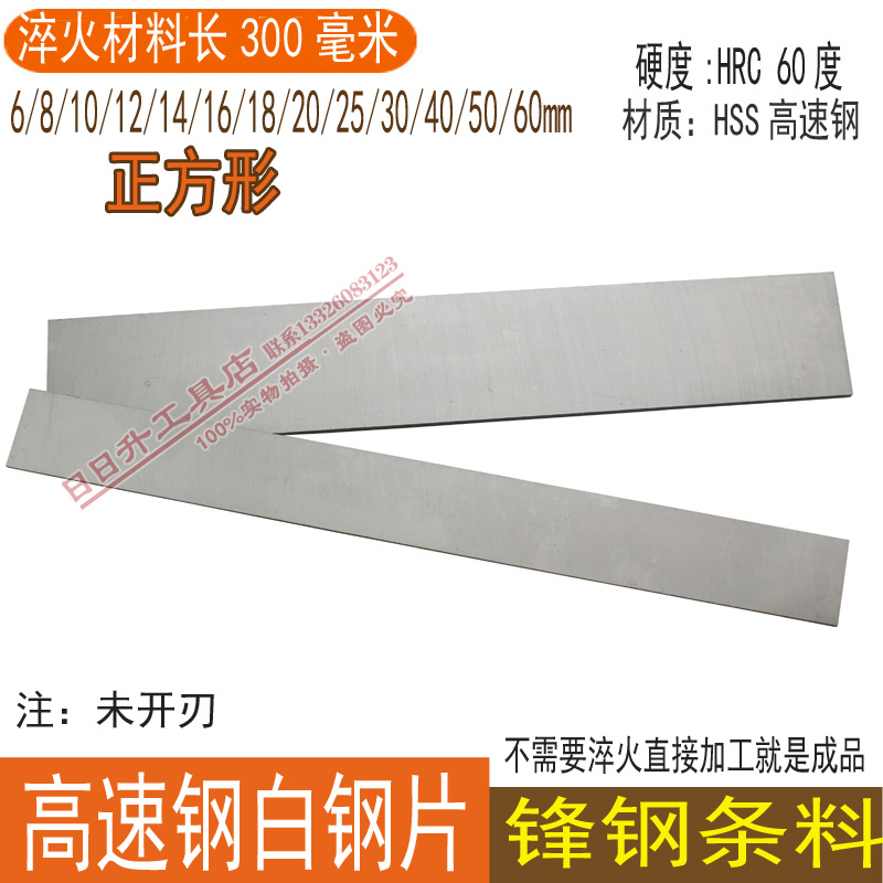White steel knife White steel strip square knife 2*2~80*80 length 300mm high-speed mesh strip front steel blade is not edged