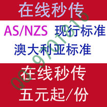 AS NZS Australia New Zealand English Standard Specification Download
