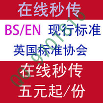 BS EN UK European Standard Specification Standard Specification Download