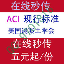 ACI American Concrete Institute Current English standard specification Download