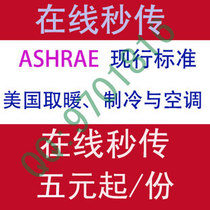 ASHRAE American Association of Heating Refrigeration and Air Conditioning Engineers English standard specification Download