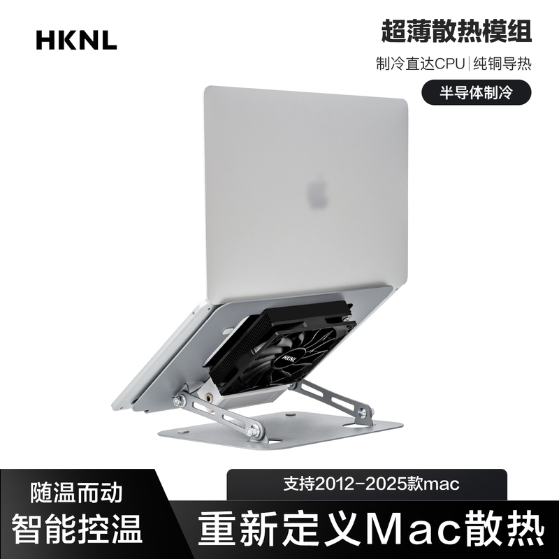MacBook Apple Computer Semiconductor Cooling Radiator Fan Thermal Conductive Silicone Grease Silicone Solid-State Bracket Cooling MacBook Apple Computer Semiconductor Cooling Radiator Fan Thermal Conductive Silicone Grease Silicone Solid-State Bracket Cooling