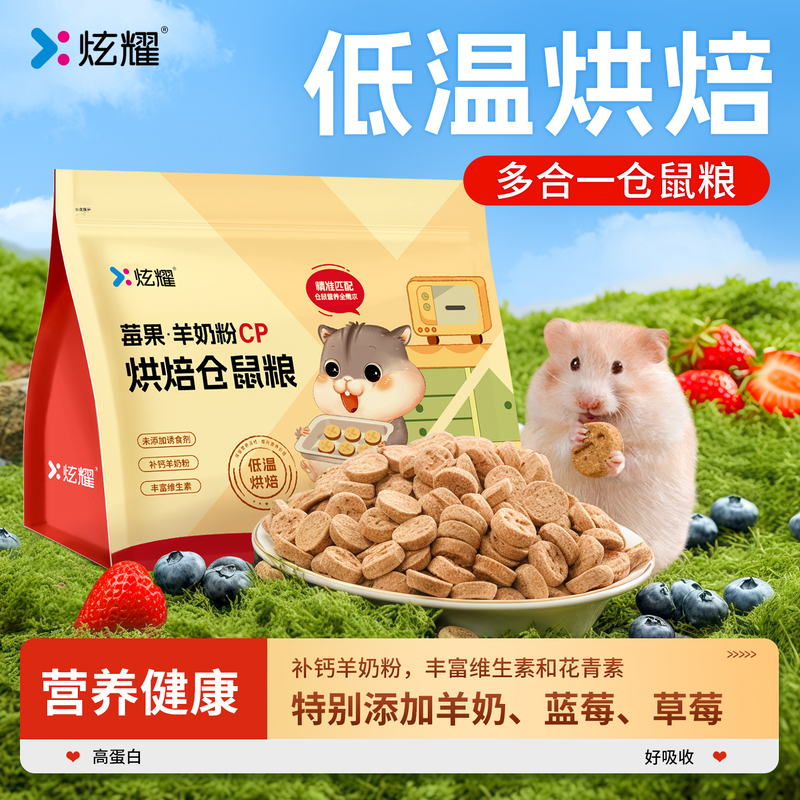 Show Off Your Hamster's Low-Temperature Baked Main Food, All-In-One Fresh Multi-Nutritional Goat Milk Berry Healthy Food for All Stages of Life