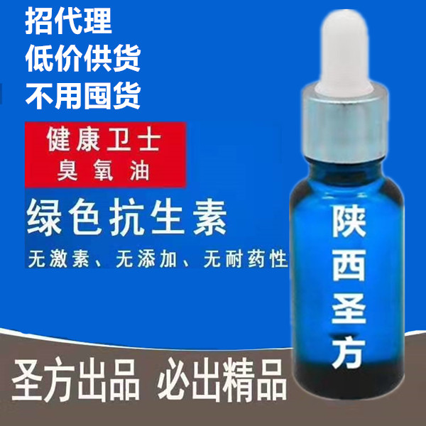 臭氧精油陕西圣方生产臭氧抑菌液 臭氧精油抑菌剂 滴滴爱 舒贝