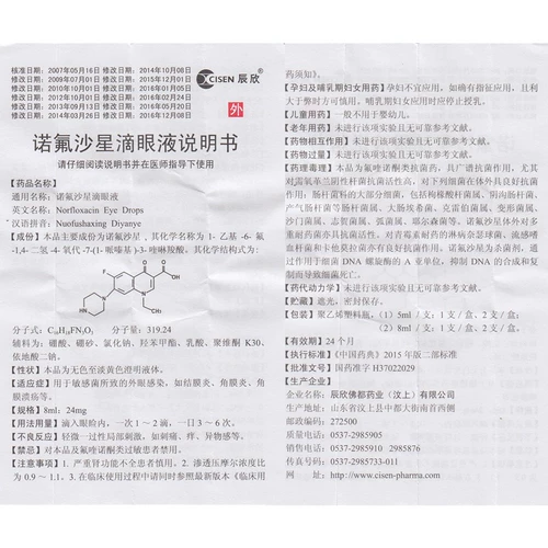 CISEN/辰欣 Norfloxal Dop Eye Fluid 8 мл: 24 мг