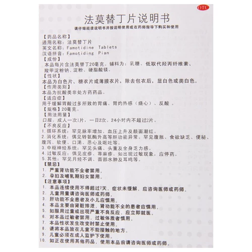 迪诺 Локк Фамотиновые таблетки 24 таблетки избыточные желудочные кислоты Обработка сжигания желудочной кислоты кардины рефлюкс модель желудка