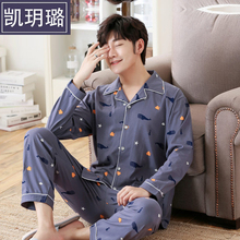 凯玥璐大牌！男士纯棉长袖开衫睡衣套装