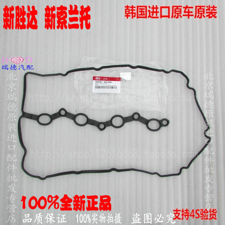 New Sorento Xinshengda Zhirun ix35 valve chamber pad valve chamber cover pad spark plug pad original