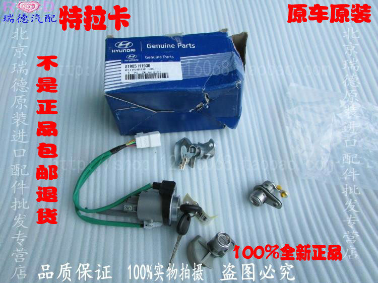 Hyundai Traka Huatai Traka full car lock front door lock cylinder tail door lock cylinder full car lock cylinder original factory