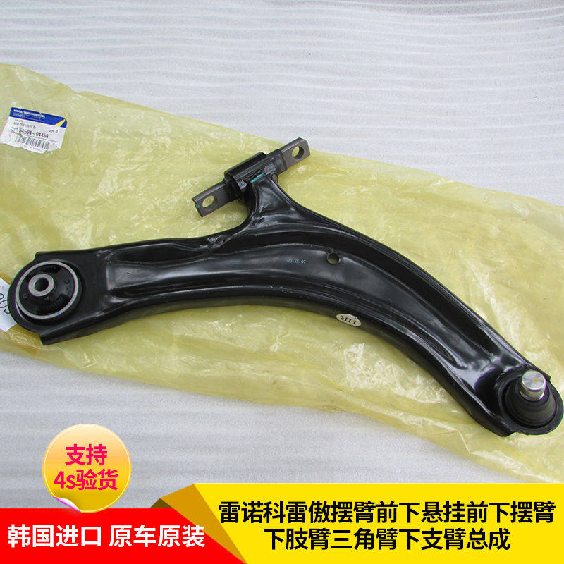 Renault Corre Proud Swing Arm Front Lower Swing Arm Lower Limb Arm Triangular Arm Lower Support Arm Assembly Original Plant