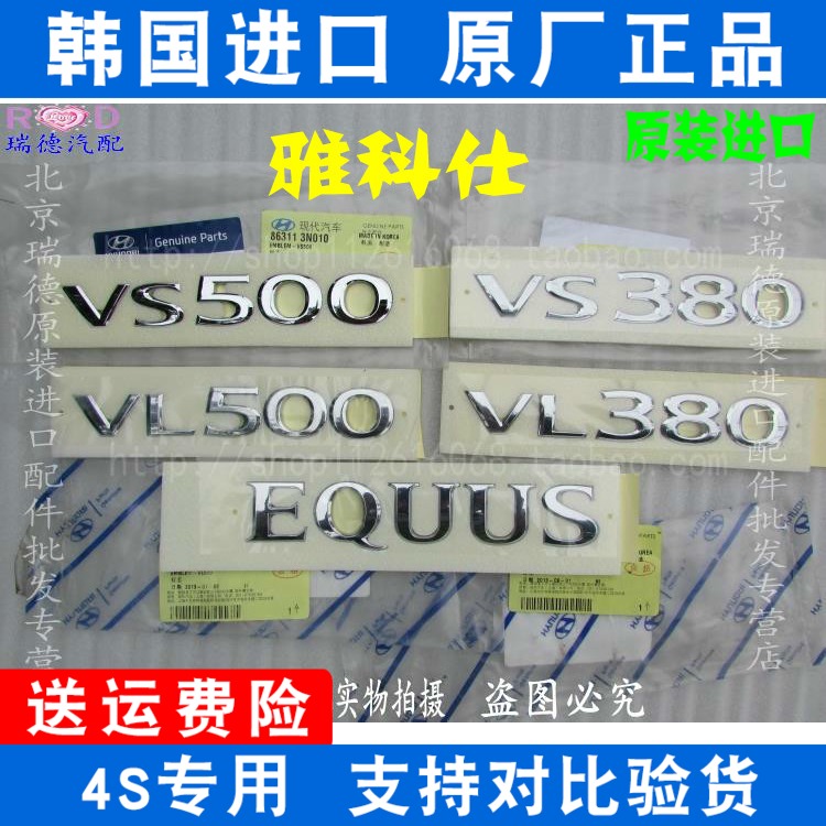 Adaptation Yakeshi car standard EQUUS displacement VS500 rear word mark VL500 trunk letter mark VL380