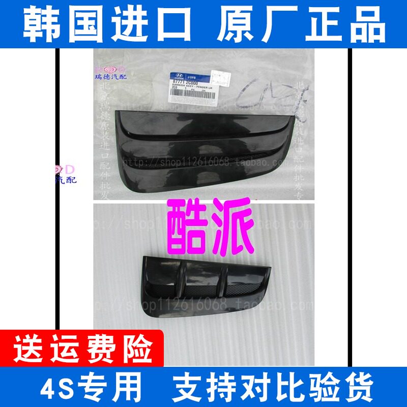 Hyundai Leaf Plate Ventilation Mesh Shark Gill Wing Subplate Vent Intake Grid Decoration Original Plant