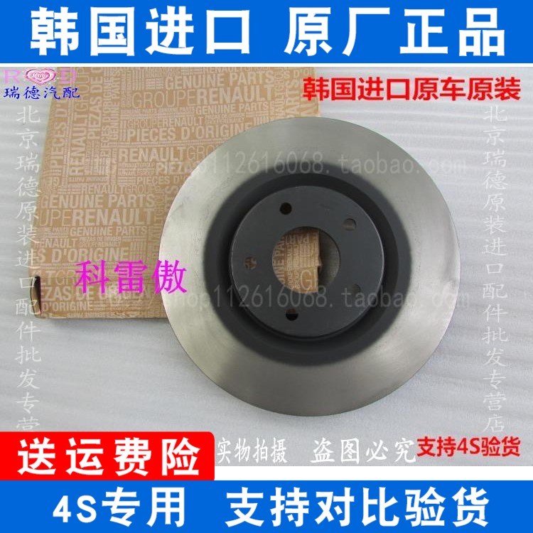 Renault Corre proud front brake disc brake disc brake disc brake disc front disc rear disc original factory