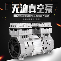 Oil-free high vacuum pump silent industrial grade small air pump industrial suction cup vacuum machine negative pressure pump large flow