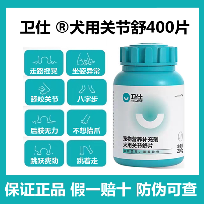 Weishi Joint Relief Tablets for Pets Joint Health Bone Calcium Supplement Calcium Tablets Dogs Elderly Dogs Shark Chondroitin Joint Health