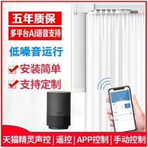 Intelligent electric automatic remote control curtain opening and closing curtain mobile phone timing arc track mute small love small Tmall voice control