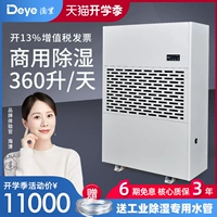 德业 Промышленный осушитель DY-6400/Большой гаражный подвал.