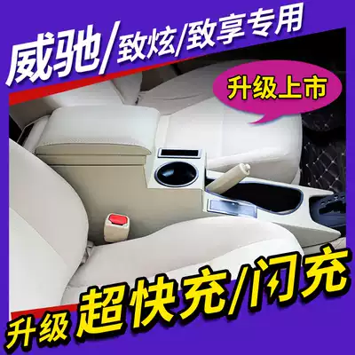 Toyota14 17 new Vios armrest box special Vios FS hand box to dazzling modified to enjoy central armrest
