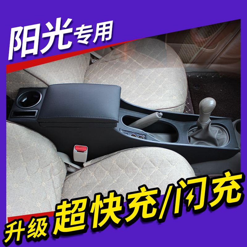 Suitable for Nissan New Sunny Armrest Box Malleon Hand Suitcase Nissan Sunshine Retrofit Special Central Aisle Armrests