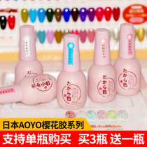 Japan AOYO cherry blossom imported nail oil collagen glue new vegetable oil nail shop special Japanese nail glue