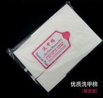 Wash cotton nail nail unloaded nail nail nail nail removal towel