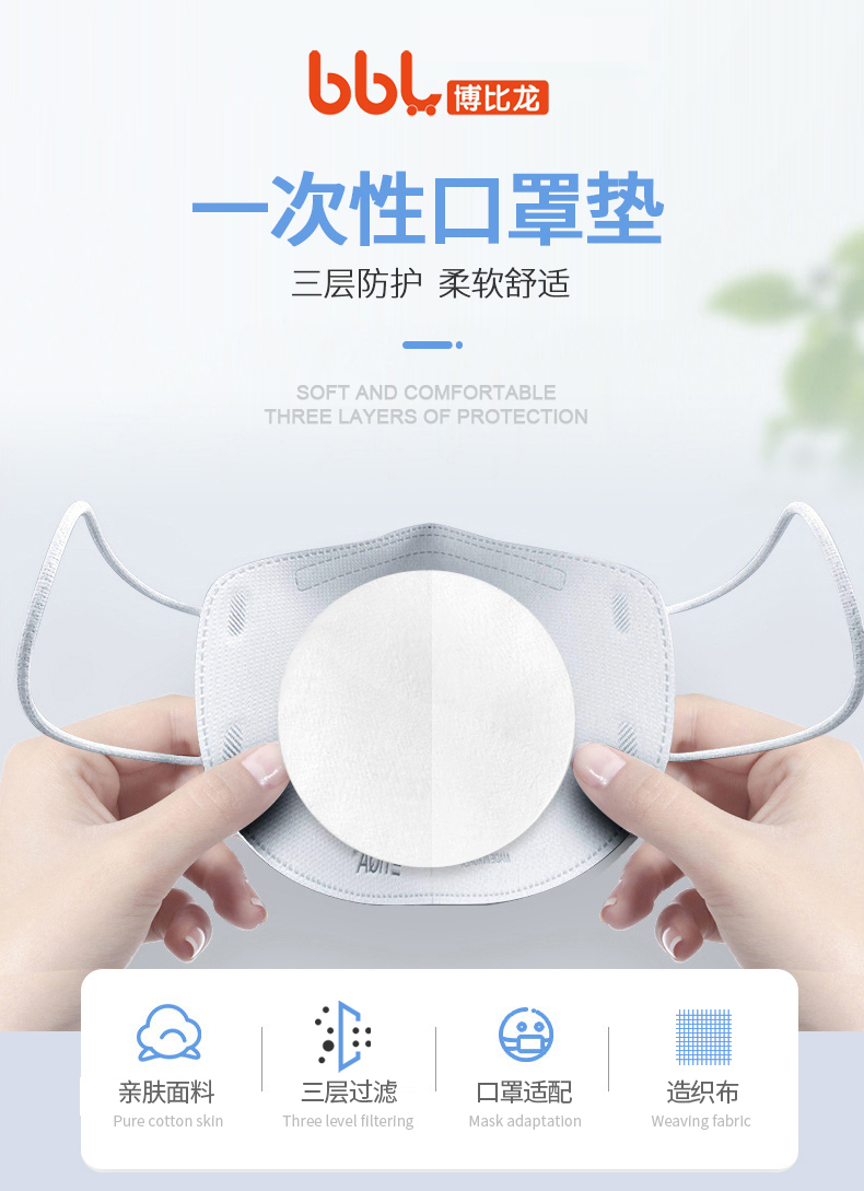 博比龙 一次性口罩防护垫片 100片 图1