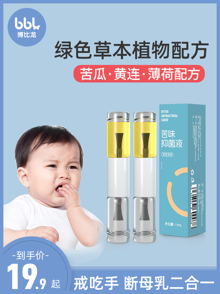 Children's bitter armor water anti-biting fingernails Children gnaw anti-eating hands Baby abstain from eating hand artifact Baby weaning smear cream