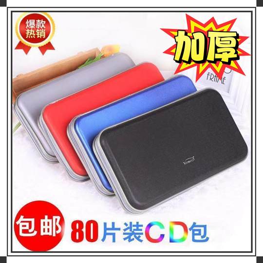 包邮 大容量光盘收纳盒CD包40片光碟包176E40光盘包DVD包CD盒