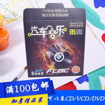 CD disc bag packaging burners paper bag carton DJ non-destructive fire wheel fever music version