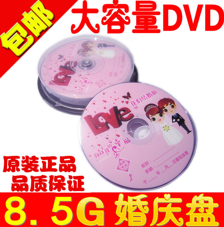Banana wedding recording disc 8 5G 240 minutes DVD large capacity 8G wedding disc wedding D9 disc 10 pieces