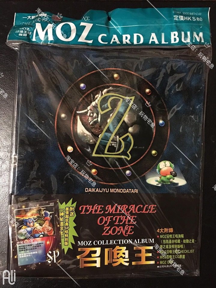 召喚王 moz collection album