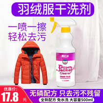 Yacai Jie down jacket dry cleaning agent-free washing household spray strong stain removal and grease down jacket cleaning agent