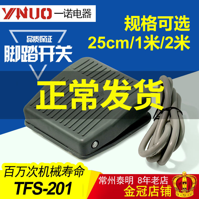 One knotfoot switch TFS-201 point of motion power controller foot self-reset with line 1 m 2 m 25 25