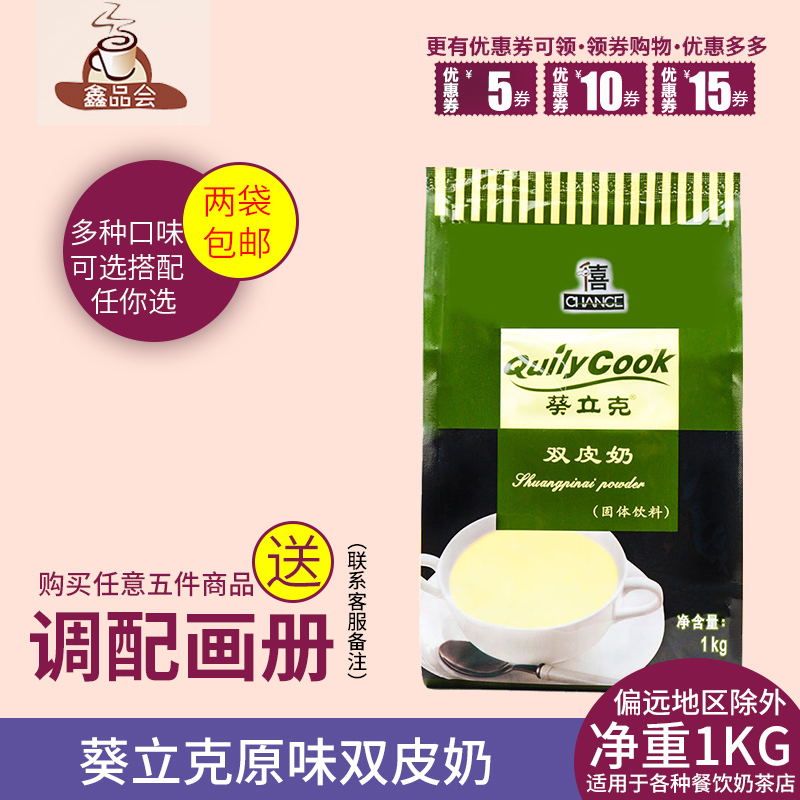 Qianhui Aubergine Rick Double Skin Milk 1kg Promotional with DIY Gourmet Double Skin Milk Hong Kong Dessert Pudding Ingredients