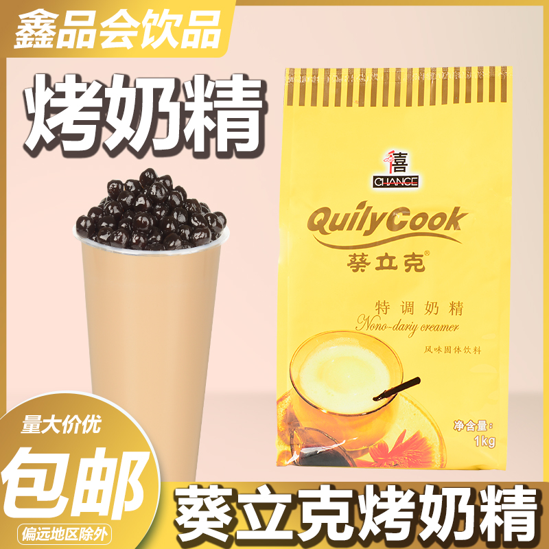 Qianxi Kwai RICK Charcoal Roasted Flavor Small Bag Cream Roasted Cream Powder Vegetable Cream Powder Pearl Milk Tea Raw Material