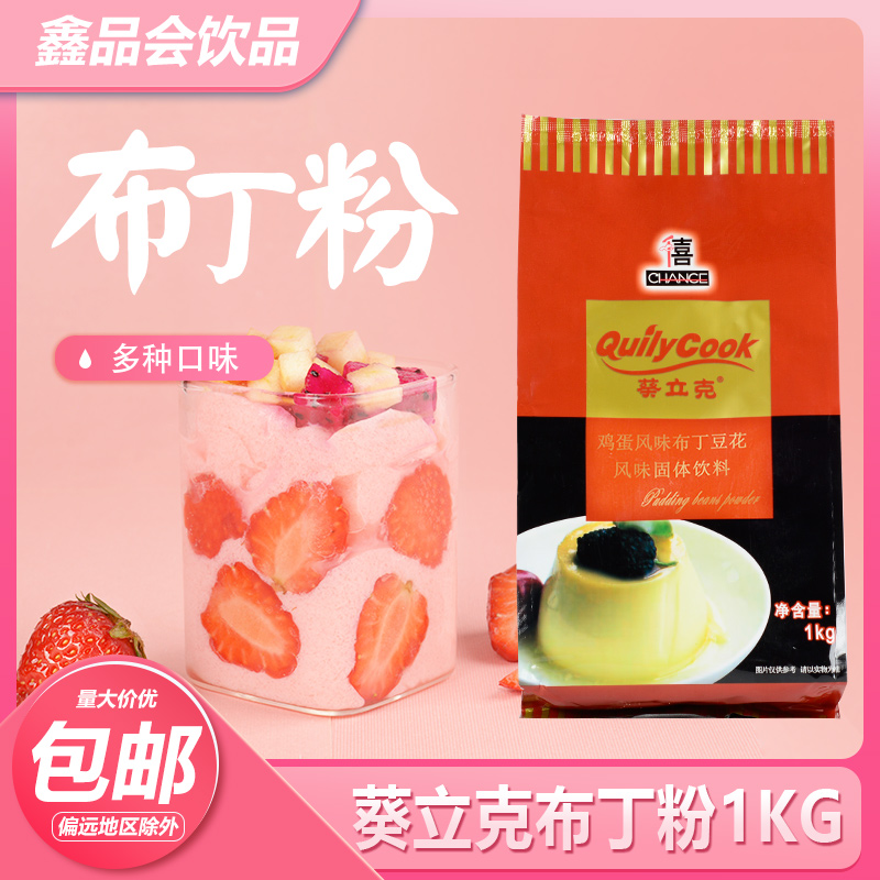 one thousand Festive Anemone mango pudding powder Taro Eggs Bean Flower free from cooking Strawberry Milk Tea Shop Exclusive Jelly Powder Homemade