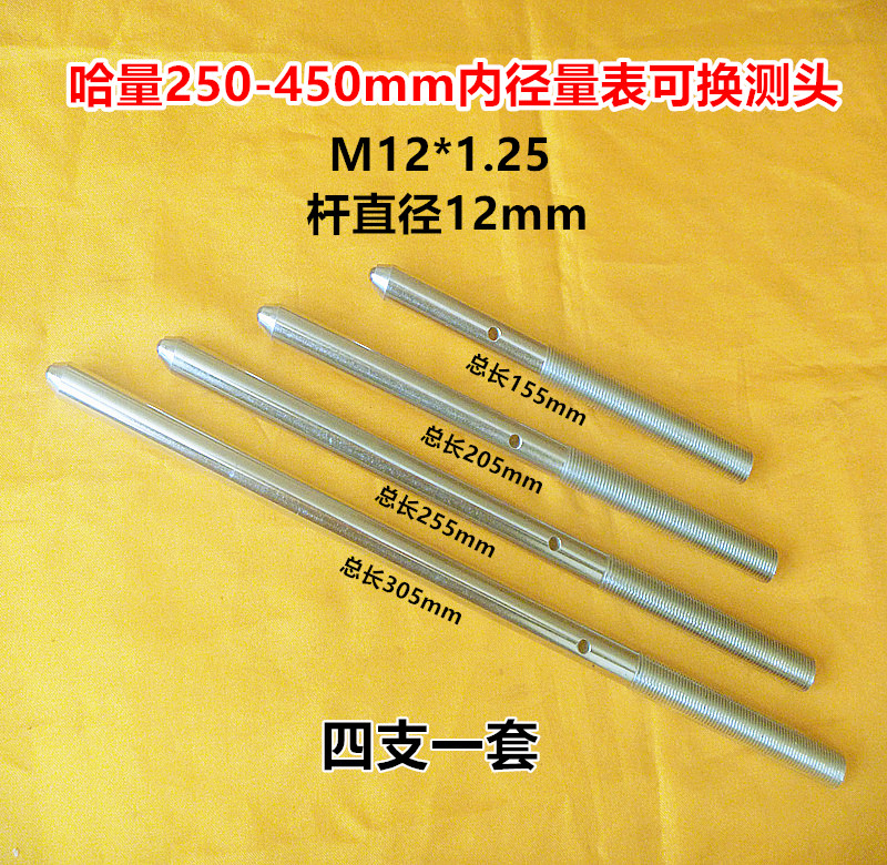 Harmony inner diameter dial gauge measuring rod 160-250-450mm replaceable measuring head measuring rod thread m12*1 25