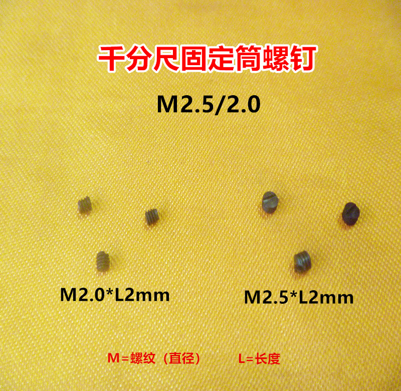 On the amount of the amount of the amount of Guilin outer diameter micrometer fixed sleeve screw M2 5 M2 0