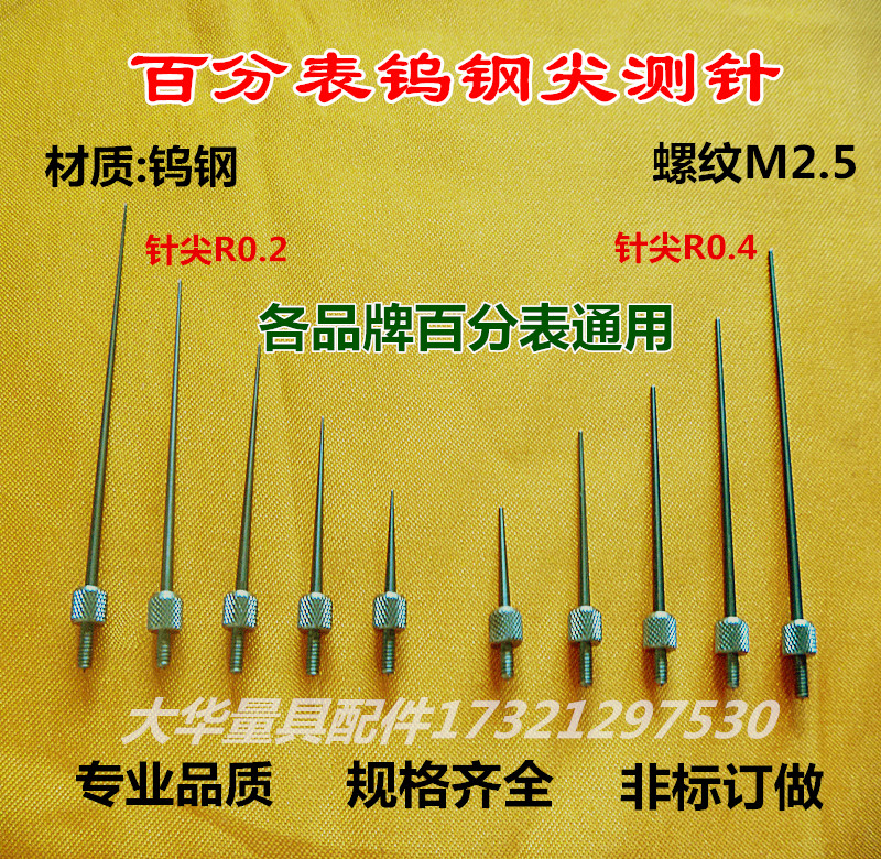 Special hundred thousand point needle tungsten steel tip stylus probe height gauge depth gauge stylus probe tip R0 2 0 4