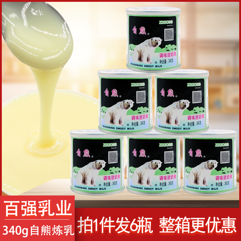 Self-Bear Sweet Condensed Milk 340g * 6 bottles of Condensed Milk Seasoned Sweet Milk Vegan Milk Tea Coffee Baked Egg Tarts Raw Material Commercial