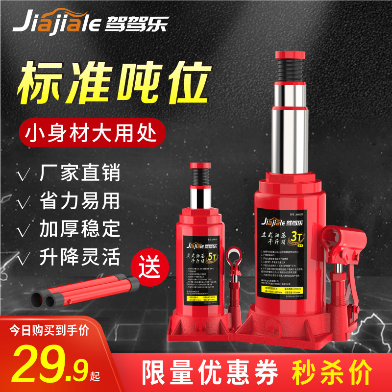 Driving joy jack Hydraulic vertical 2 tons car with 5 tons truck car Hydraulic car hand-cranked top